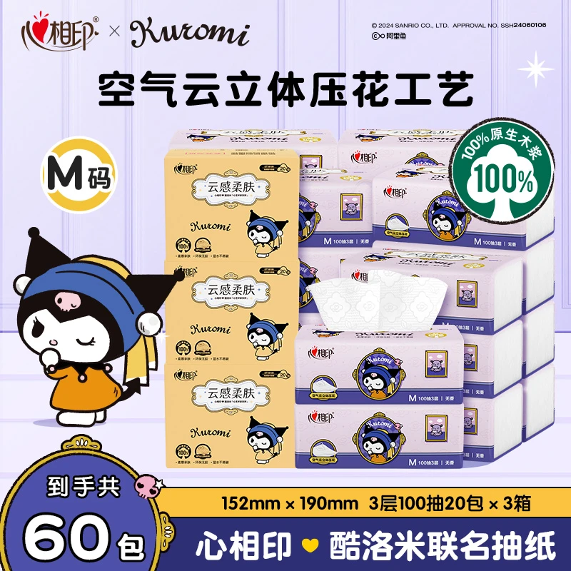 心相印抽纸云感柔肤三丽鸥酷洛米联名M码100抽20包3箱立体压花R
