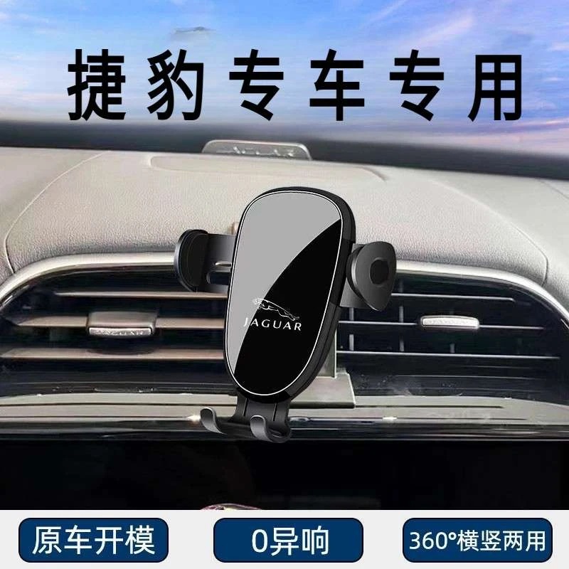 适用于捷豹专用车载手机支架手机导航固定手机汽车用品改装配件