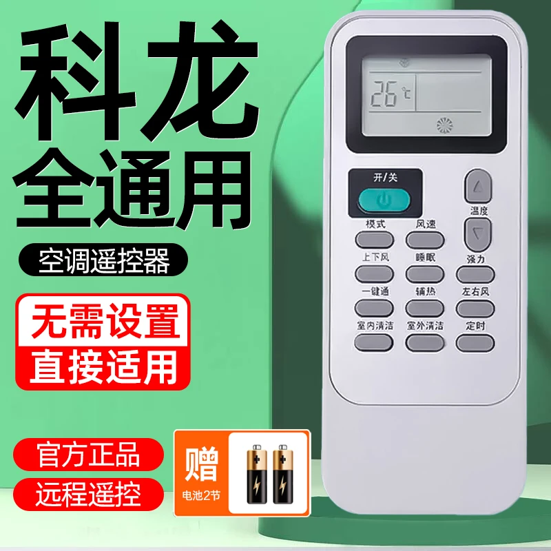 适用科龙空调遥控器全通用原装正品RCK-ROY2-0全型号KFR35GW(HSN)