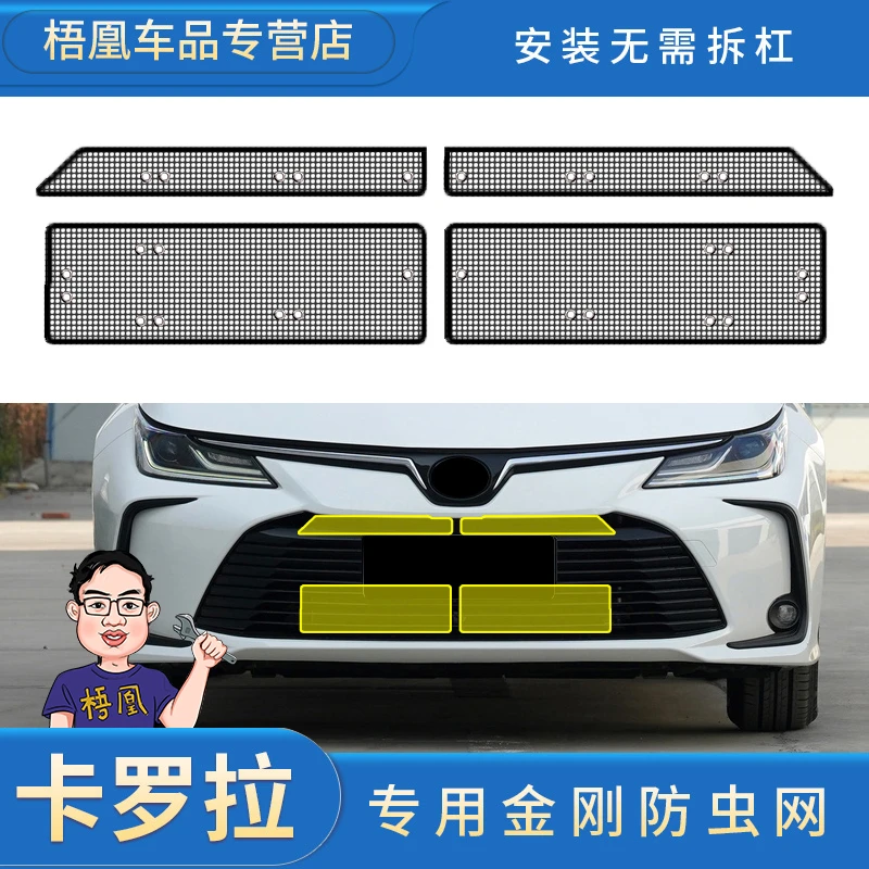 丰田14-23款卡罗拉防虫网专用水箱保护网汽车防尘网中网格栅改装