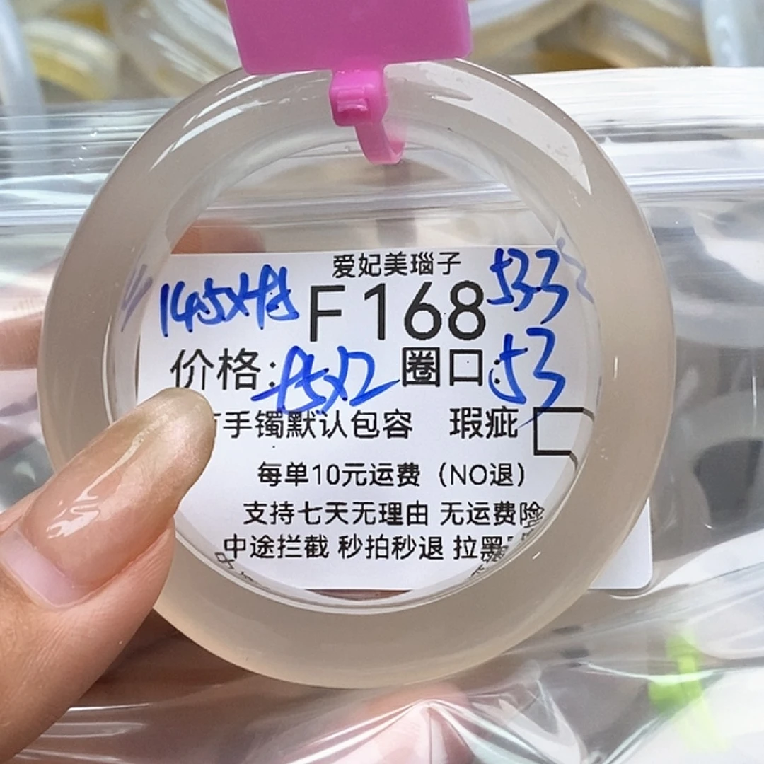 如***灵玛瑙/玉髓手镯未镶嵌168