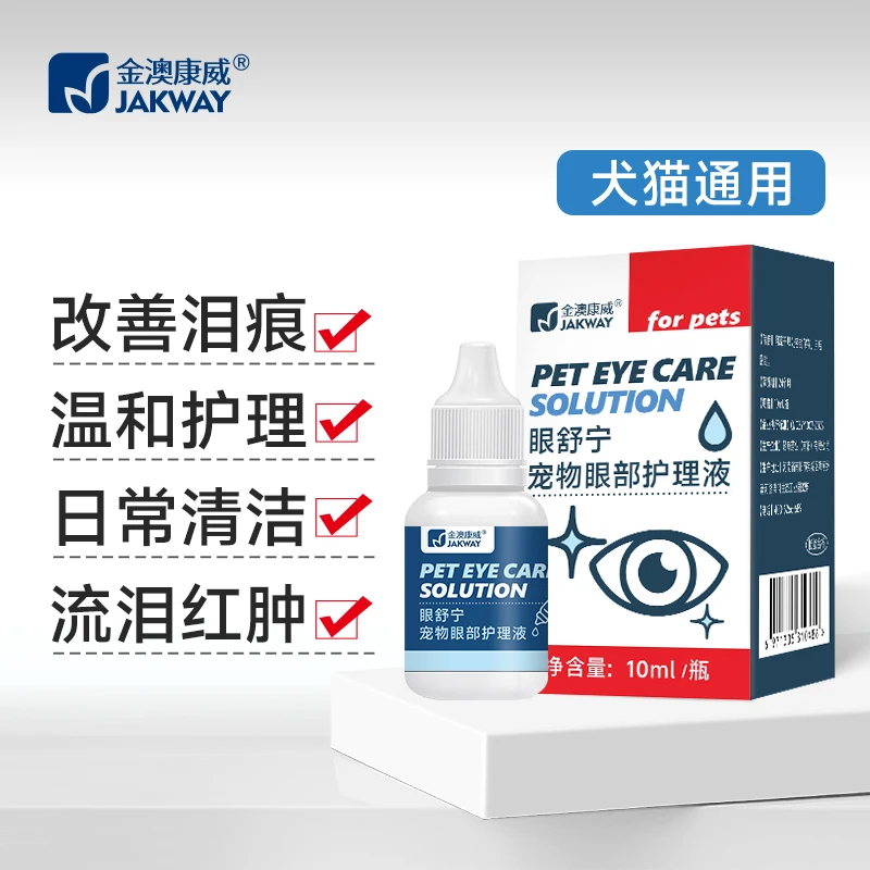 金澳康威滴眼液猫狗眼红肿眼屎清洁泪痕泰迪安妮宠美宠物比熊眼部