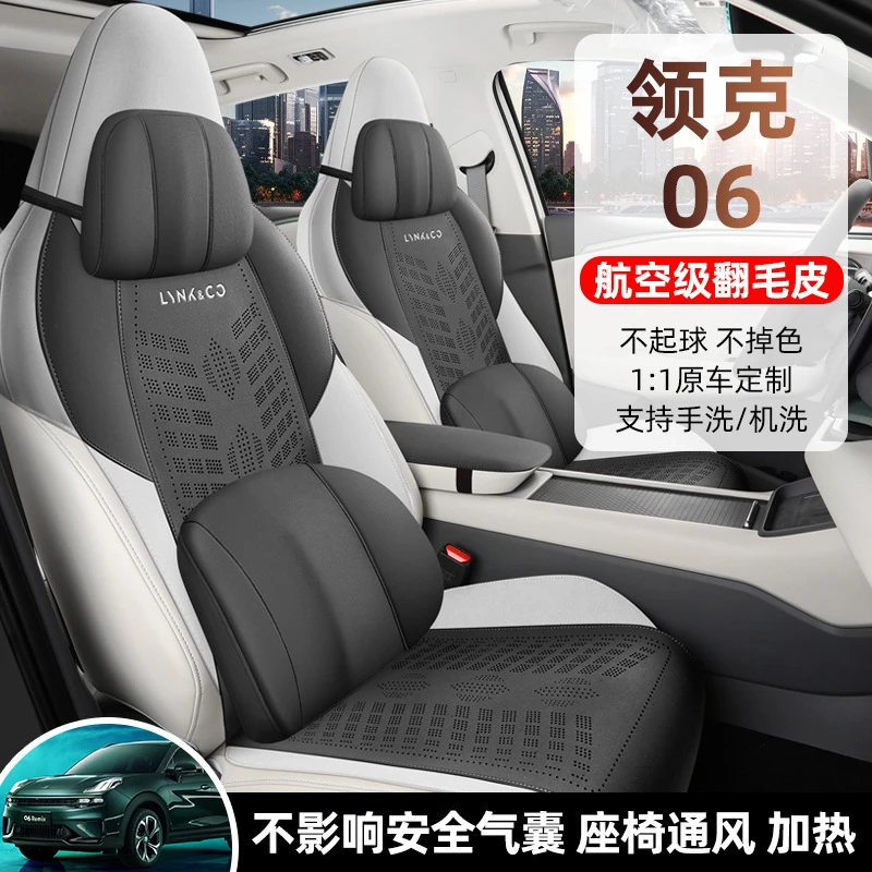领克06专用汽车坐垫四季通用马鞍垫翻毛皮半包通风透气座椅座位垫