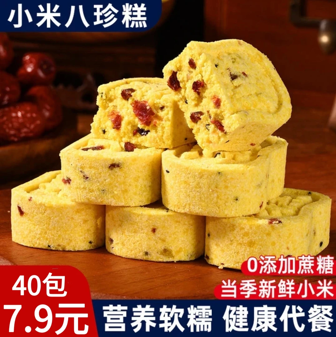 【到手40包】小米红枣山药八珍糕宫廷糕点手工制作代餐追剧休闲零食