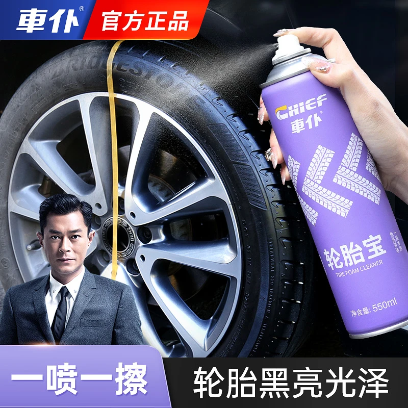 【轮胎养护】车仆轮胎宝轮胎轮毂泡沫清洗上光增亮剂养护型清洁去污