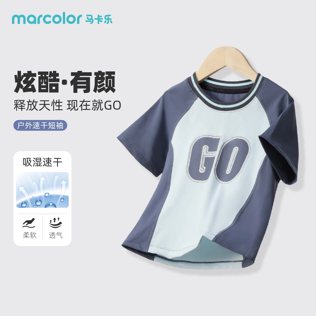 MARCOLOR/马卡乐新款夏季儿童户外运动轻薄速干短袖