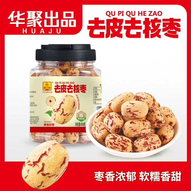 虎皮去核枣去皮新疆灰枣无皮免洗脱皮零食空心枣零食