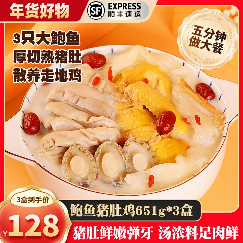 正宗鲍鱼胡椒猪肚鸡*3盒加热即食正宗猪肚鸡方便菜美食2-3人份