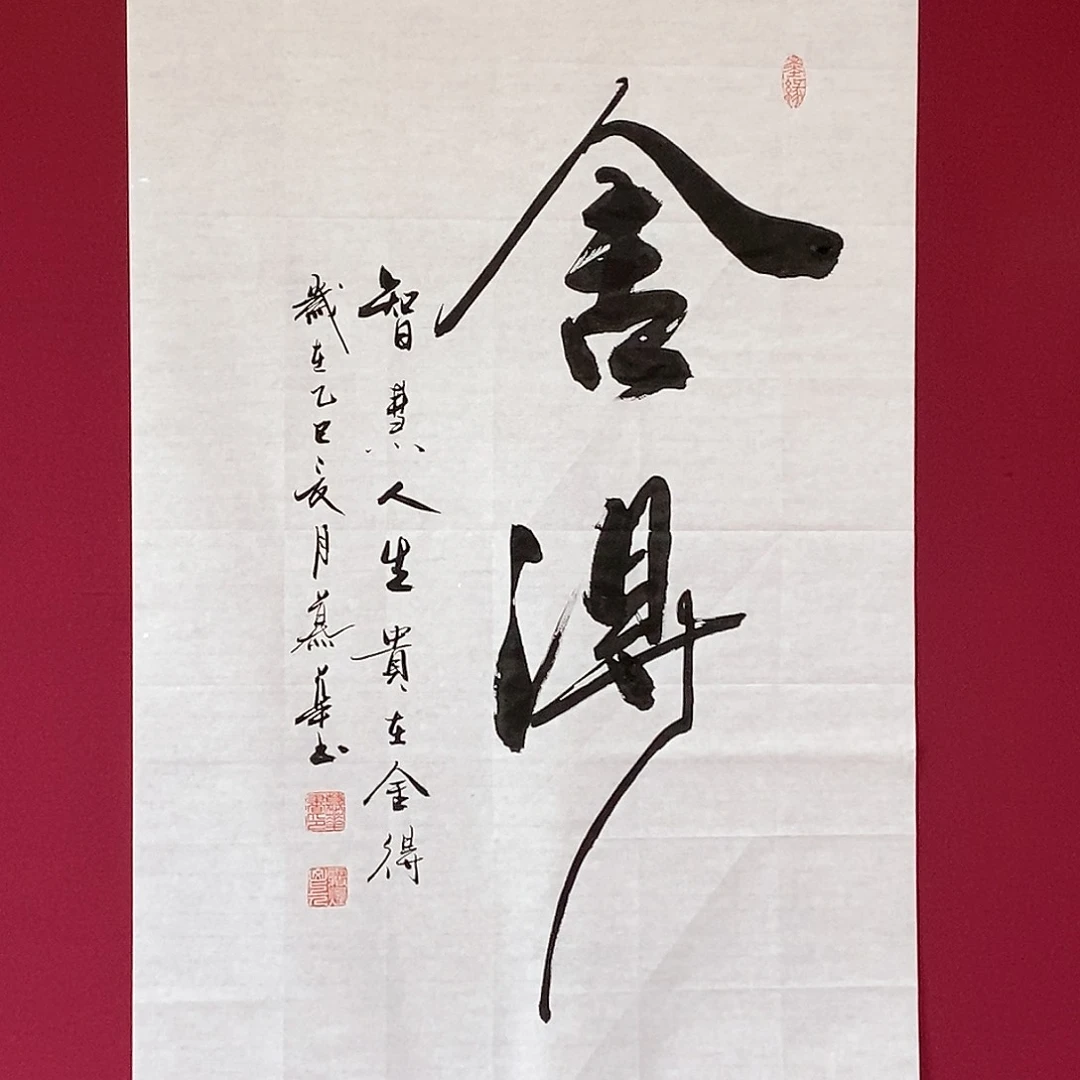 书法慕华老师作品