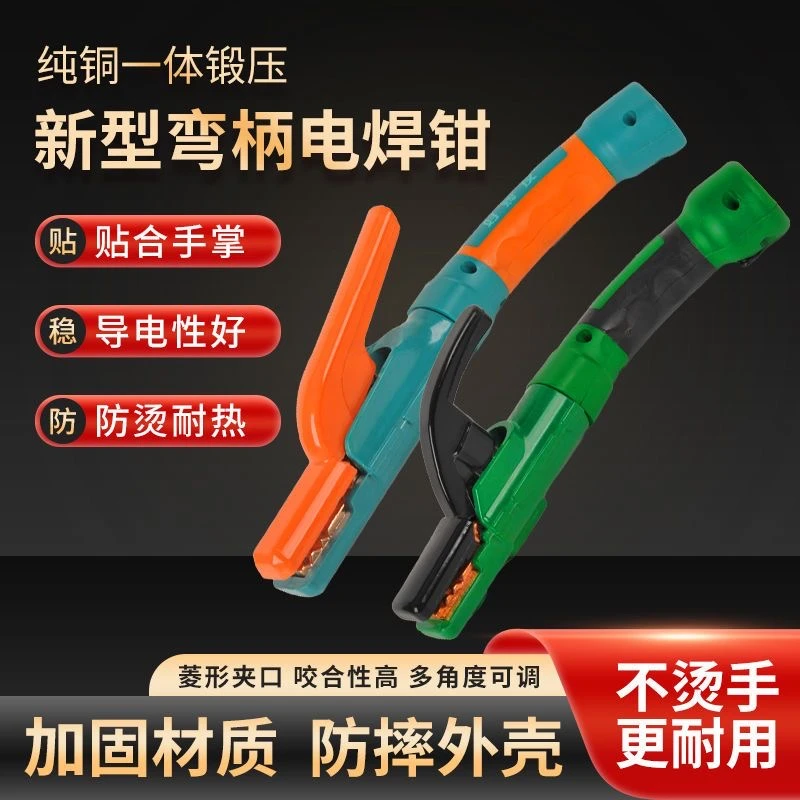 多多 防烫弯把电焊钳歪把电焊钳防烫隔热不烫手纯铜电焊钳