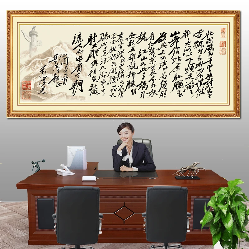 泌园春诗词书法贴纸画字画挂画客厅书房办公室装饰画墙饰古诗词