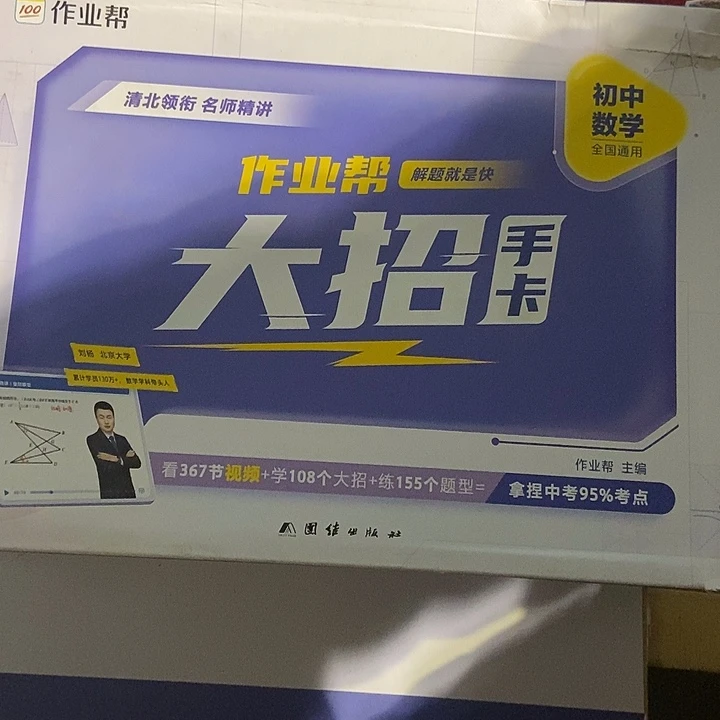 作业帮初中数学大招手卡