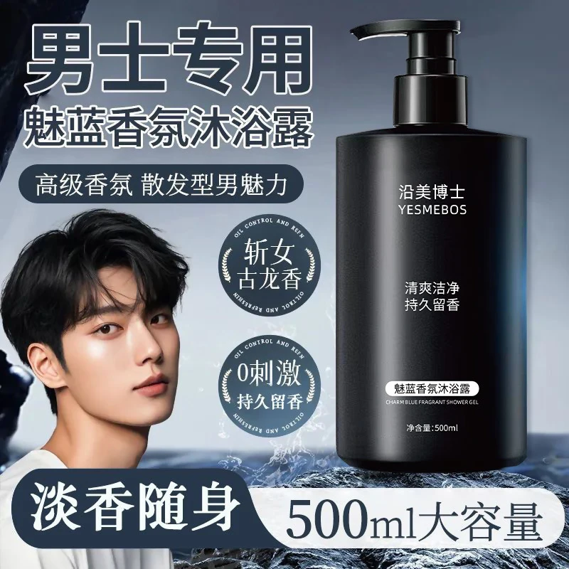 男士专用沐浴露深层清洁香氛香水持久留香清爽男生沐浴乳官方正品