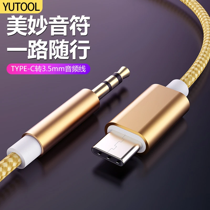 AUX音频线Type-C转3.5M转接线适用华为mate60小米oppo荣耀vivo