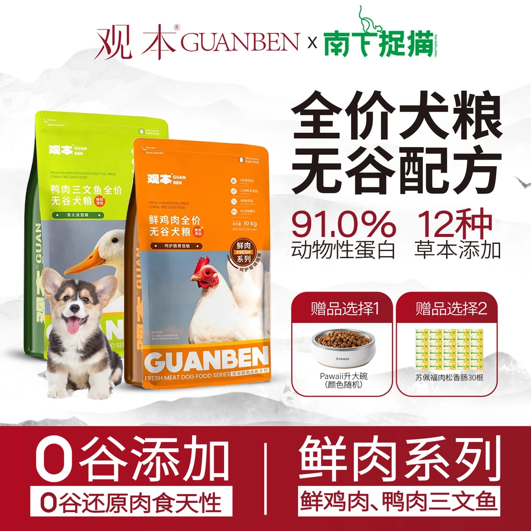 【送怡爪碗】观本狗粮美毛低敏鲜肉粮10kg鲜鸡肉犬主粮全犬期三文鱼