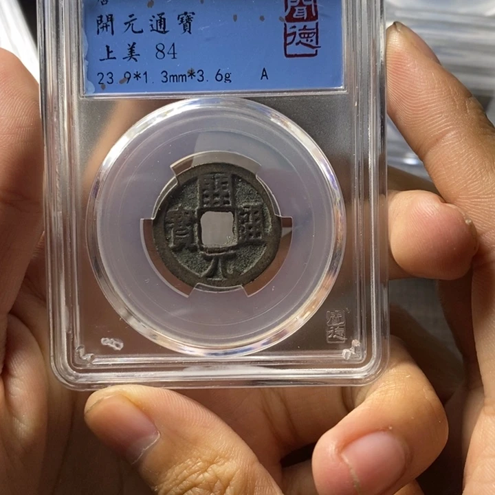 铜端平古泉开元通宝