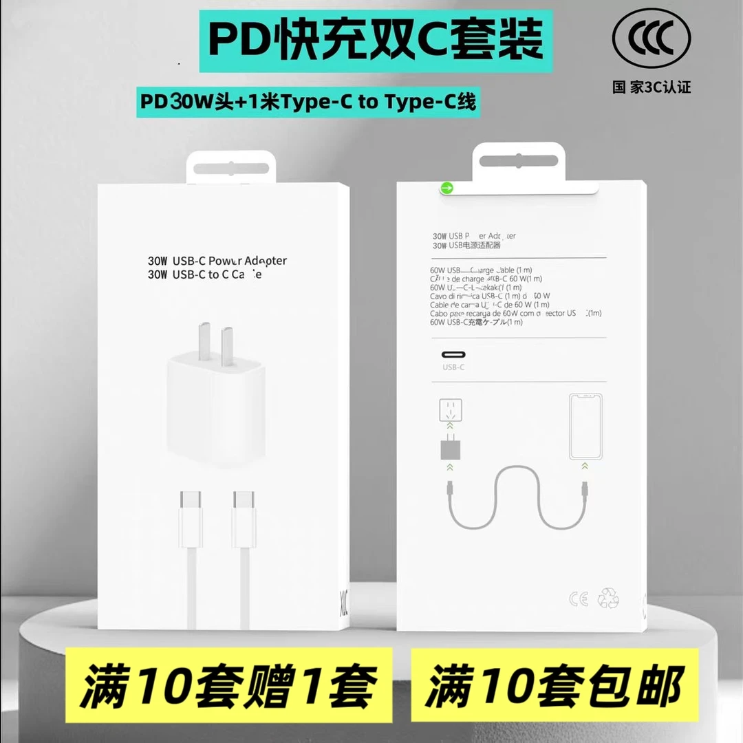 足率足瓦适用苹果15/16 30WPD充电器快充PD快充手机充电头C-C套装