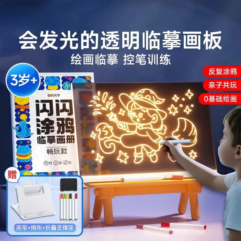 儿童发光临摹画板 透明可擦涂鸦填色绘画大尺寸生日礼物