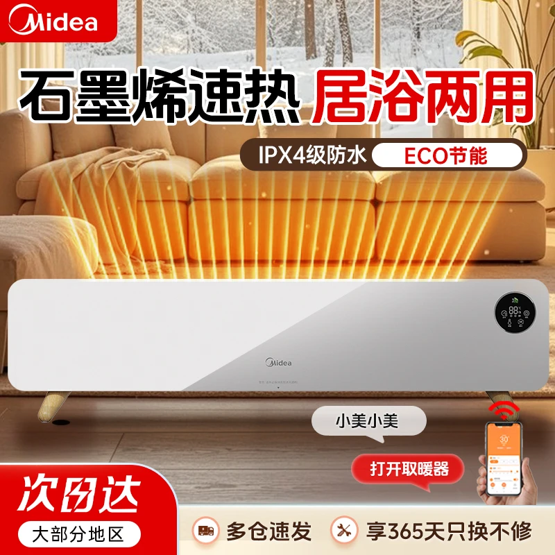 美的石墨烯踢脚线暖风机取暖器电暖器两用节能速热暖风机客厅卧室