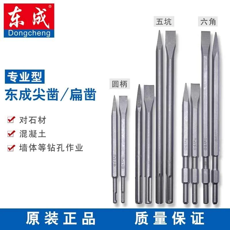 正品原装东成电锤冲击钻头方柄圆柄尖扁凿镐钎电镐头U型凿开槽钻