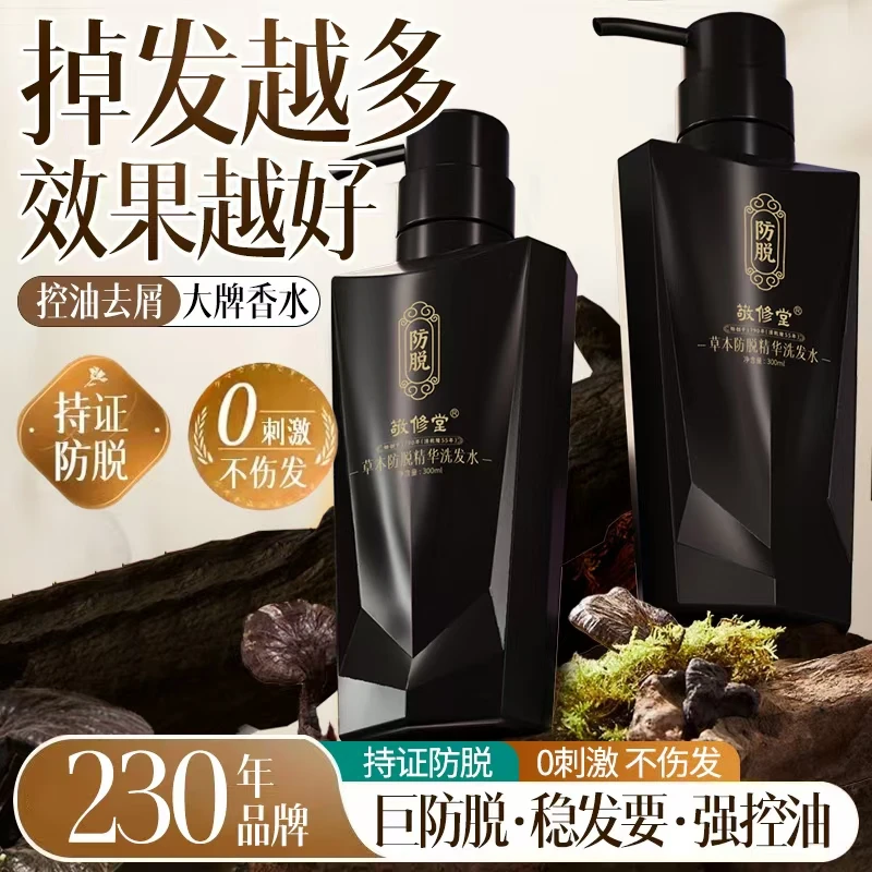 白云山敬修堂草本防脱精华洗发水600ml去屑止痒强根无硅油固发