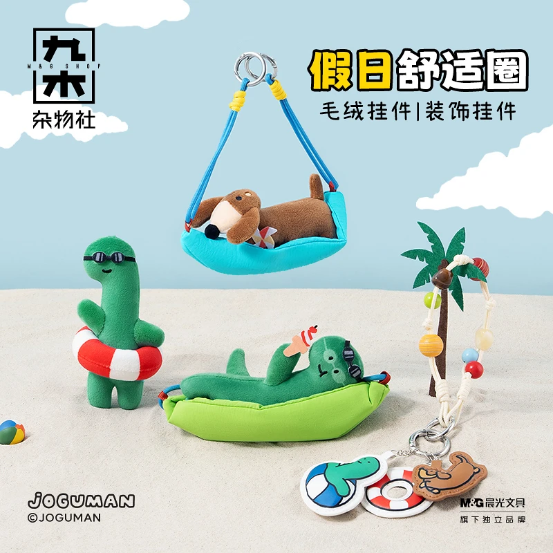 九木杂物社JOGUMAN假日舒适圈墨镜吊床毛绒挂件布拉吉奥伍迪挂件