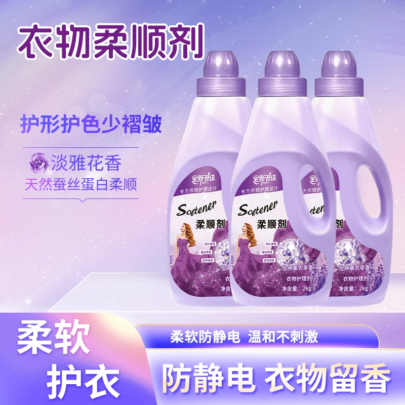 【到手3大桶】护色持久留香柔顺剂柔顺衣物柔顺剂持久薰衣草除静电