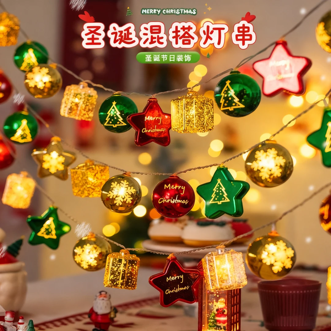 圣诞节装饰灯发光混搭灯串灯带星星灯阳台布置圆球礼盒彩灯氛围灯