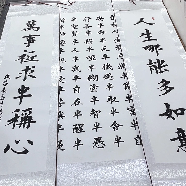 书法老师真人手写83卷轴