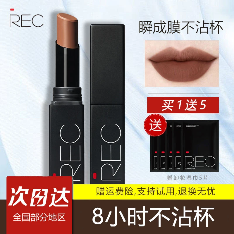 REC芮客丝滑绒雾不沾杯唇膏 持久不脱色速成膜不拔干雾面哑光口红