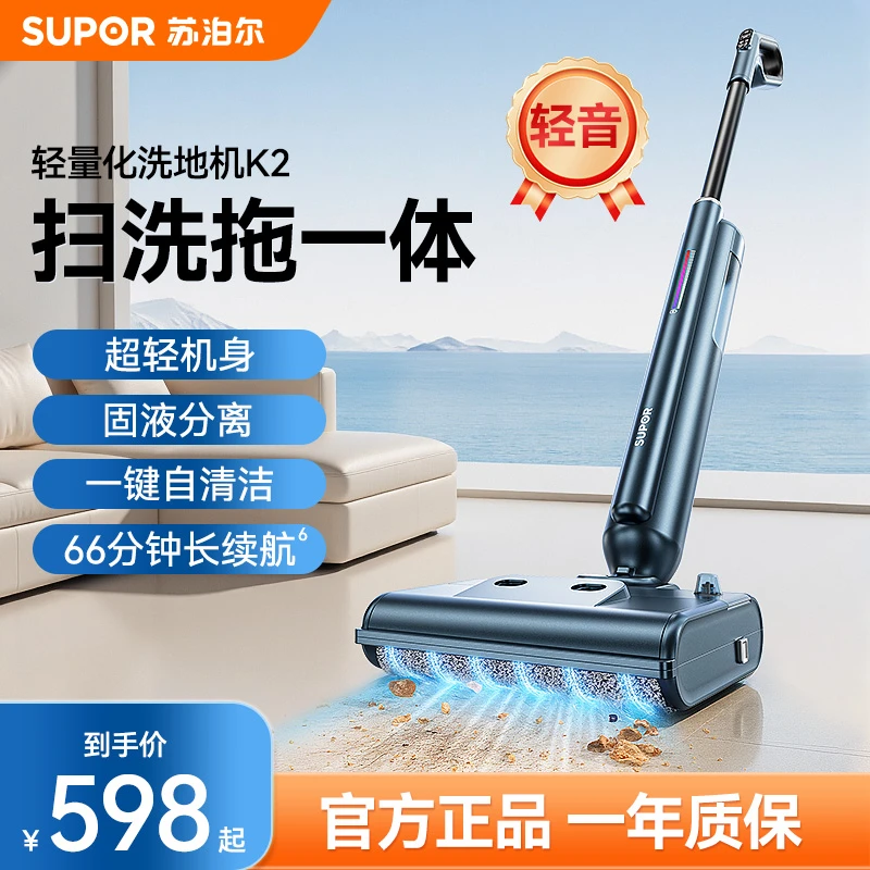苏泊尔轻量旋风洗地机长续航自牵引全屋清洁洗拖扫拖地一体家用