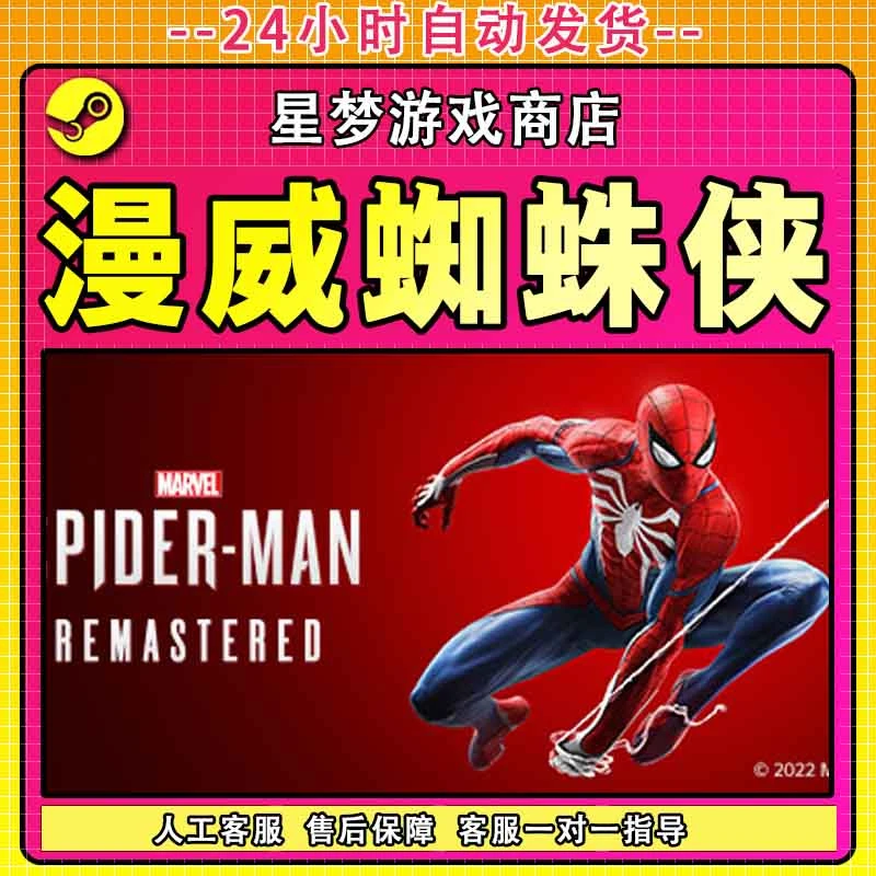 漫威蜘蛛侠 重置版+2代 全球区 CDKey 激活入库 独立入库