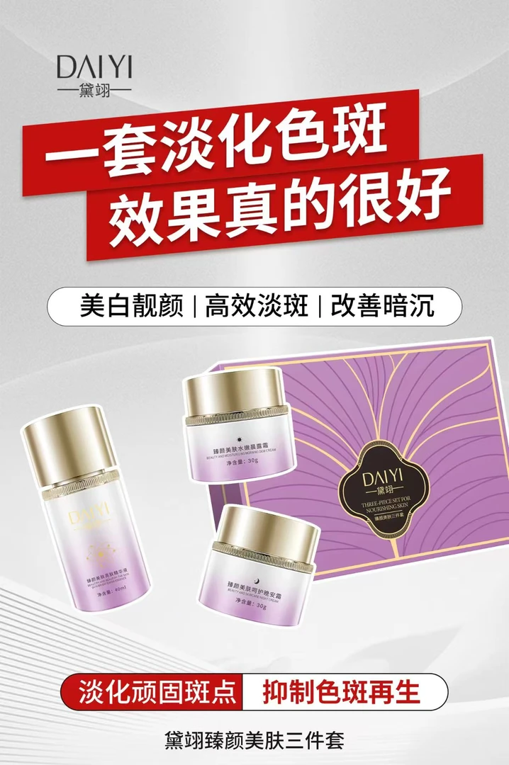 黛翊臻颜美肤亮肤精华液