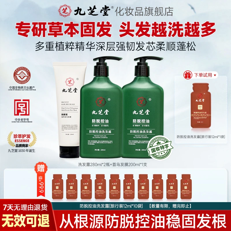 九芝堂首乌精华防脱控油修护洗头膏露强韧发根柔顺洗发水护发推荐