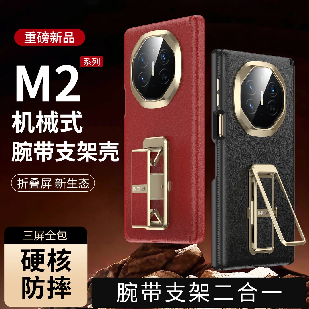 适用华为mateX6/X5 mateXT/XTS机械支架腕带中轴全包边防摔手机壳