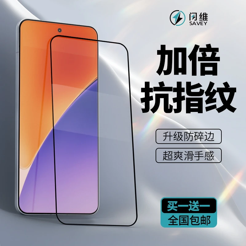 闪维高清电镀钢化膜适用iQOO/小米/红米/vivo/一加直面屏防摔防刮
