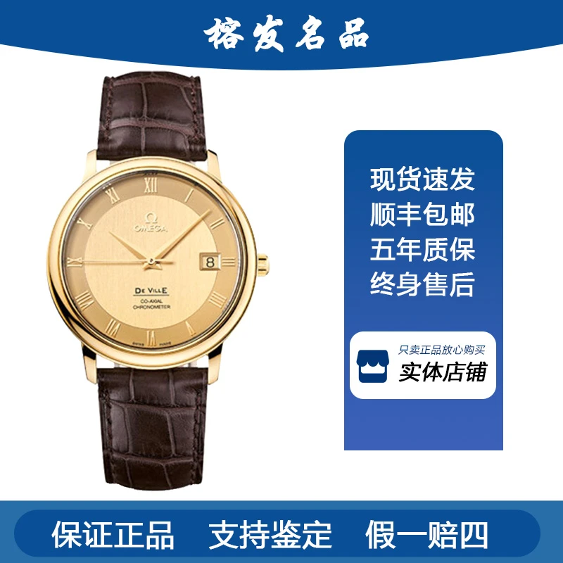 95新 Omega/欧米茄 碟飞/自动机械/表径36.5mm男款/金色经典名表