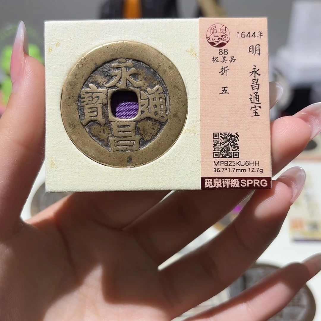 陶***乐铜小莲精选，永昌折五编码U6HH