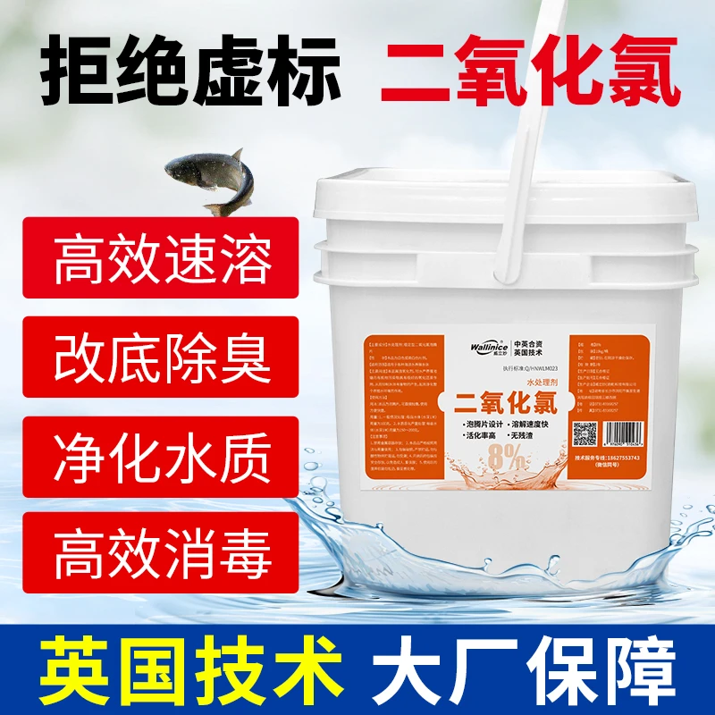 二氧化氯泡腾片十佳消毒大品牌钓场黑坑水库鱼虾蟹塘带鱼用威立妙