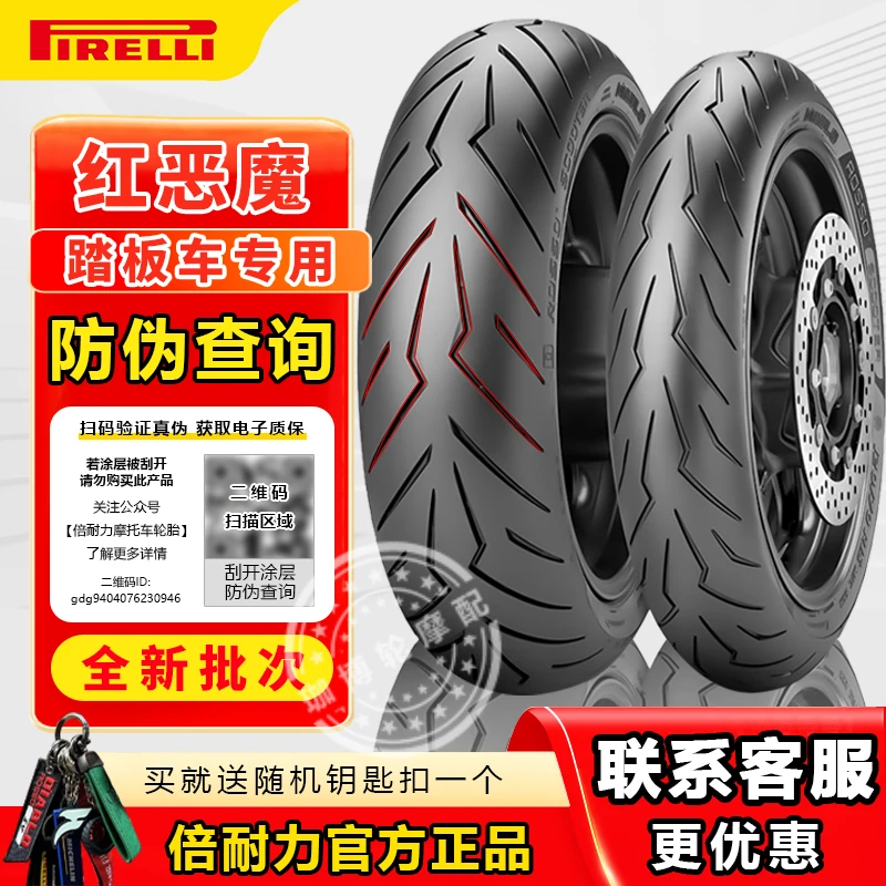 倍耐力红恶魔摩托车轮胎vespa300小牛佛沙350赛艇250XMAX九号轮胎