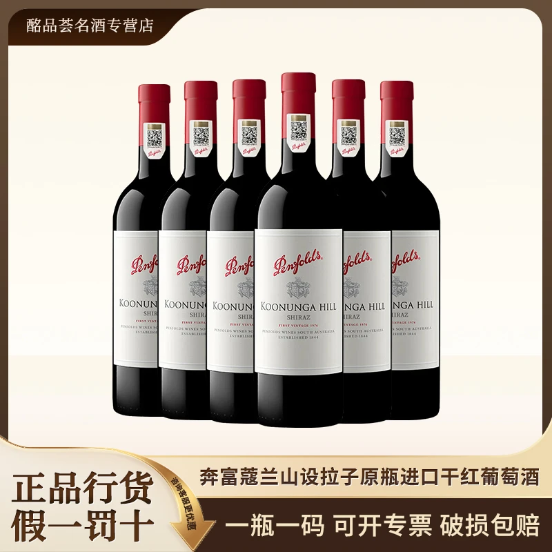 Penfolds/奔富寇兰山干红葡萄酒 澳大利亚进口红酒 官方正品行货