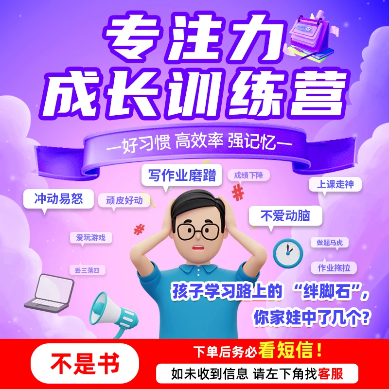 【不是书】专注力线上训练营 家长在家指导训练注意力 wk