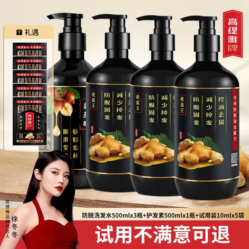 高缇雅老姜王洗发水洗护套装防脱控油蓬松去屑洗头膏柔顺护发养发