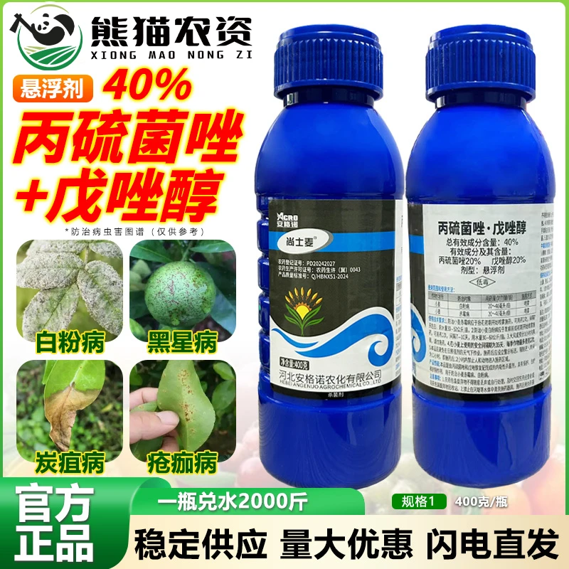 熊猫农资【果园定制方案】柑橘砂皮炭疽蓟马木虱果实蝇农用杀虫杀菌