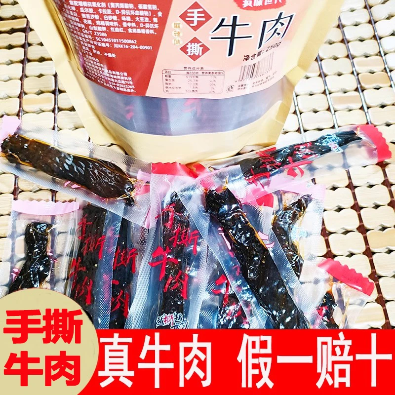 手撕牛肉干办公室休闲小吃孕妇麻辣味零食健身抗饿解馋即食牛肉条