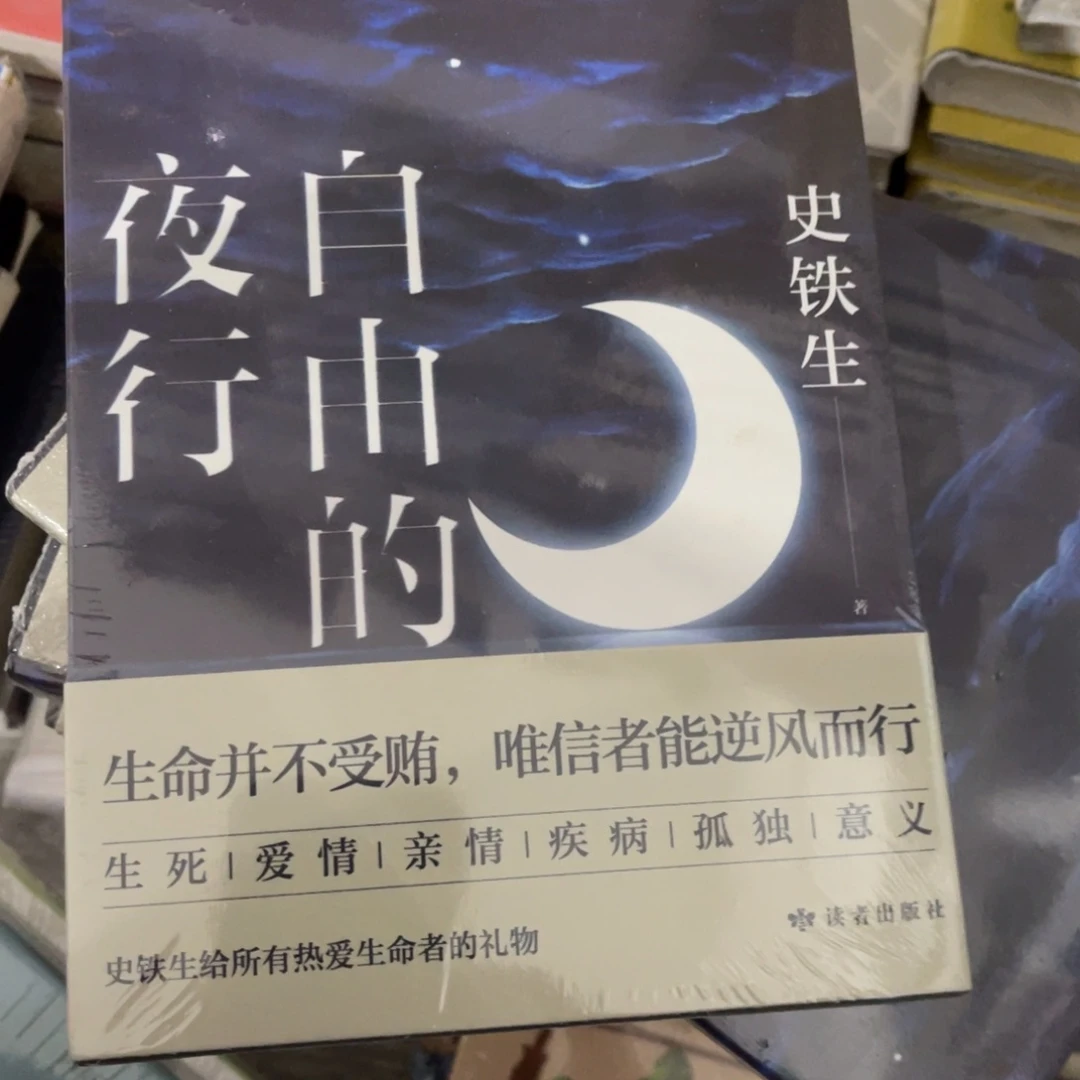 自由的夜行简装一个