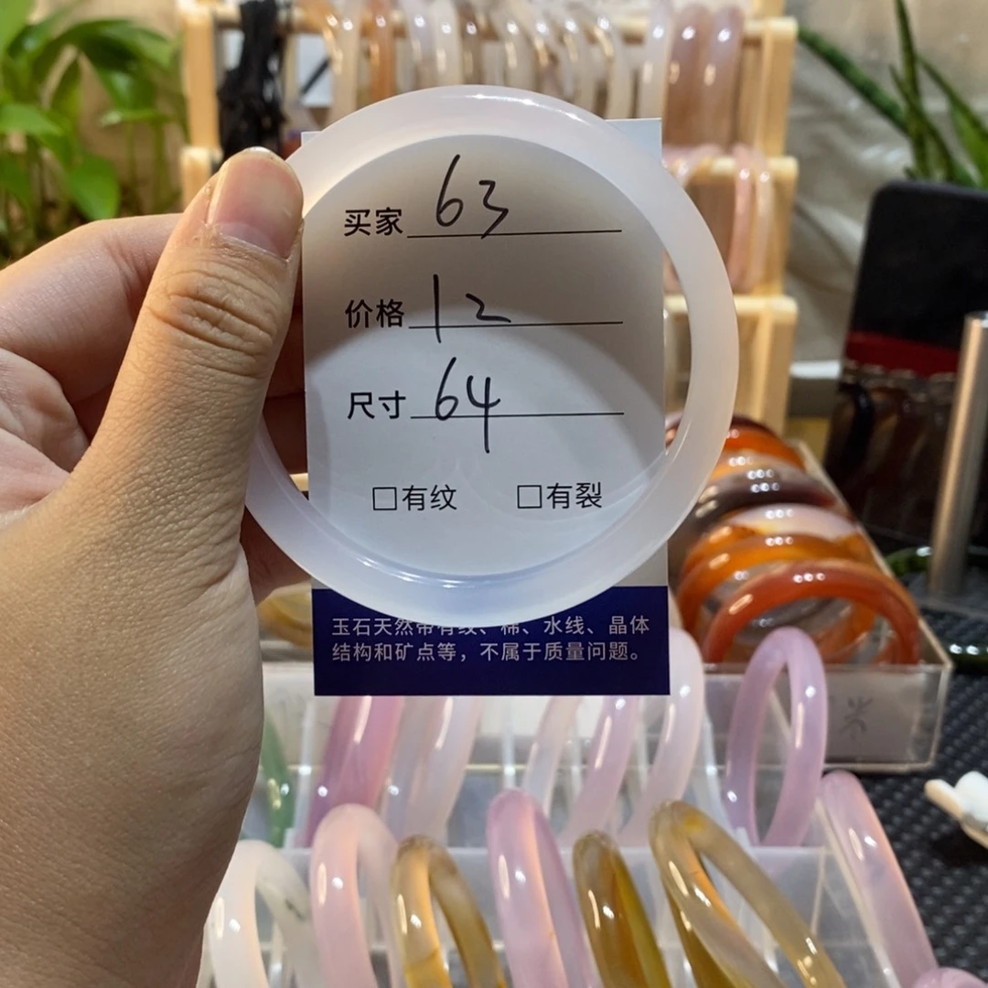 手镯玛瑙/玉髓未镶嵌63