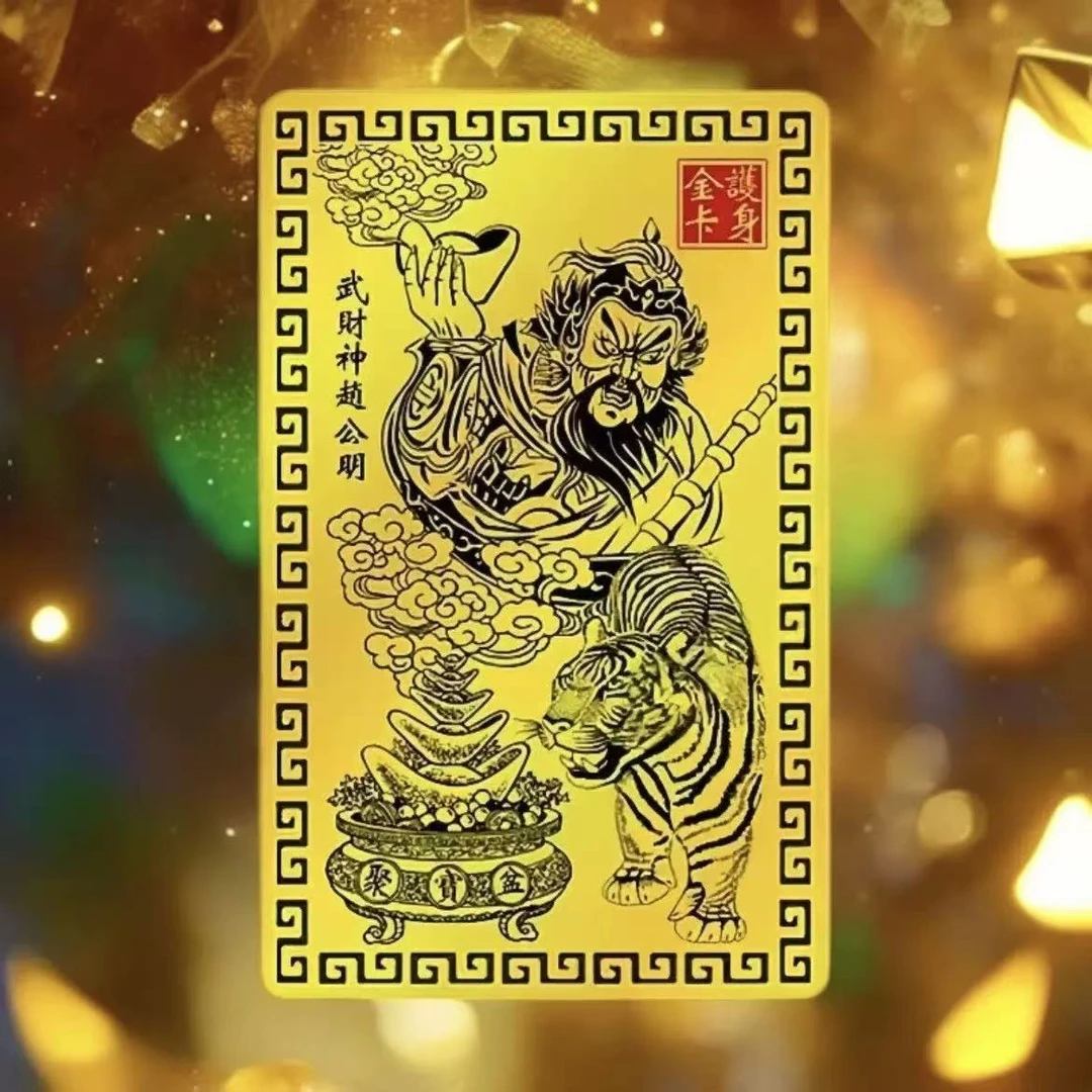 金属卡 文殊妈祖三清卡片 金卡 铝镁合金