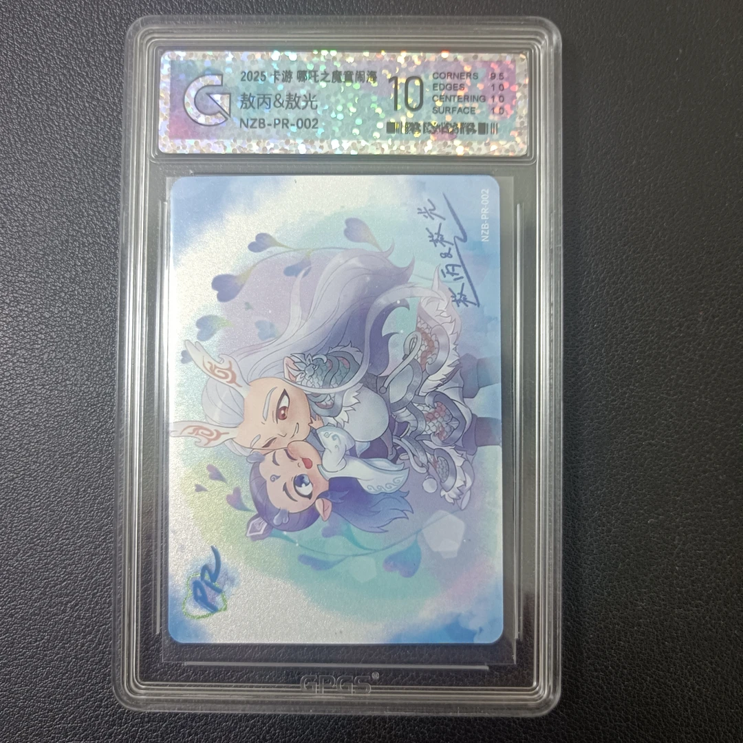PR002敖丙和敖光 哪吒之魔童闹海卡牌斗天活动周边收藏评级卡片