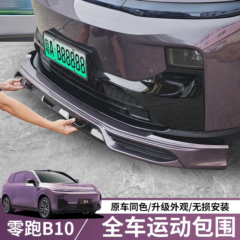 适用于零跑B10改装大小包围运动外观套件领跑B10前铲侧裙后唇升级
